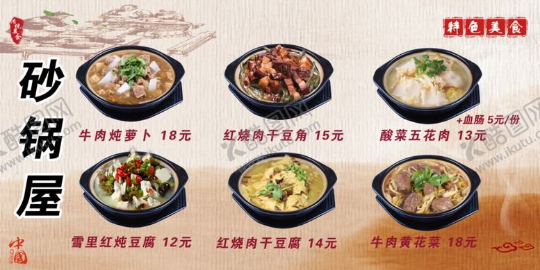 编号：18305010212215168983【酷图网】源文件下载-砂锅