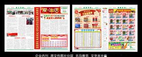 企业内刊