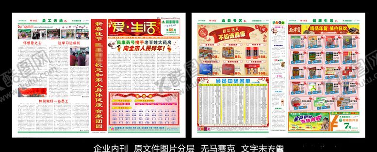 编号：57622110191759506510【酷图网】源文件下载-企业内刊
