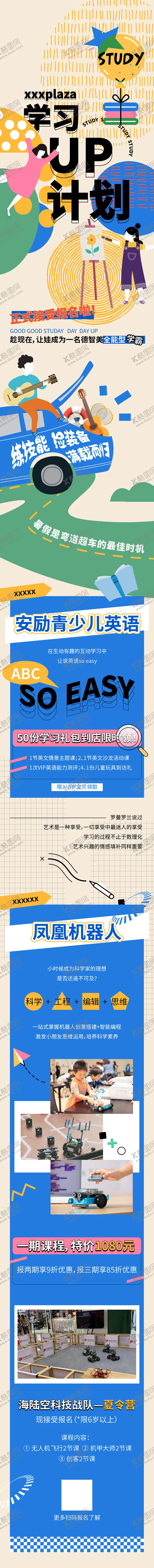 编号：86469411220633152658【酷图网】源文件下载-教育培训微信长图