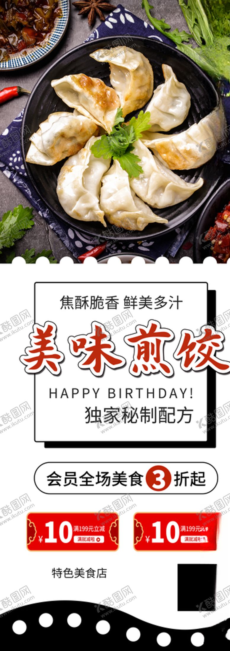 编号：55704603270811044583【酷图网】源文件下载-美味煎饺
