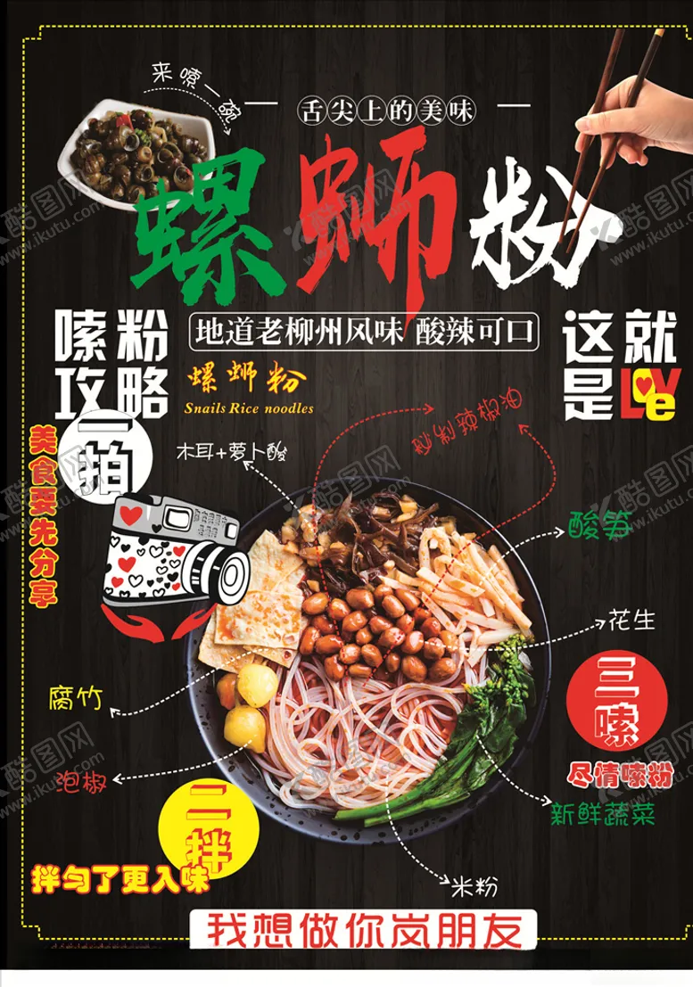 编号：40896306162339053081【酷图网】源文件下载-螺蛳粉