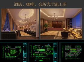 酒店、咖啡会所大厅施工图