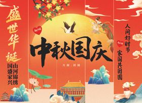 中秋国庆盛世嘉年华