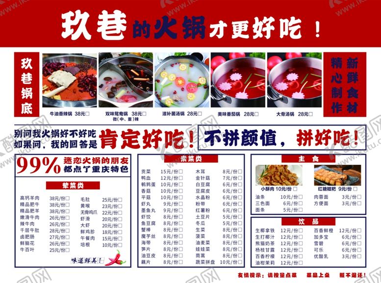 编号：51189402162212004041【酷图网】源文件下载-火锅菜单