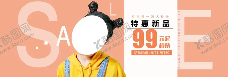 编号：69065007020205417427【酷图网】源文件下载-秋季新品