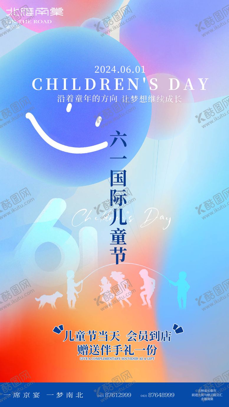 编号：91492111302256454150【酷图网】源文件下载-六一海报