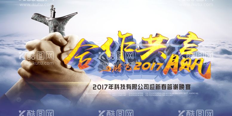 编号：11072612132224046452【酷图网】源文件下载-合作共赢