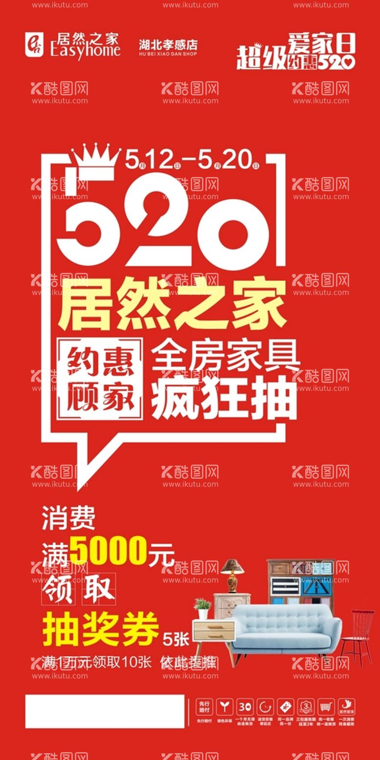 编号：81499601272109379374【酷图网】源文件下载-520 爱家日 送家具