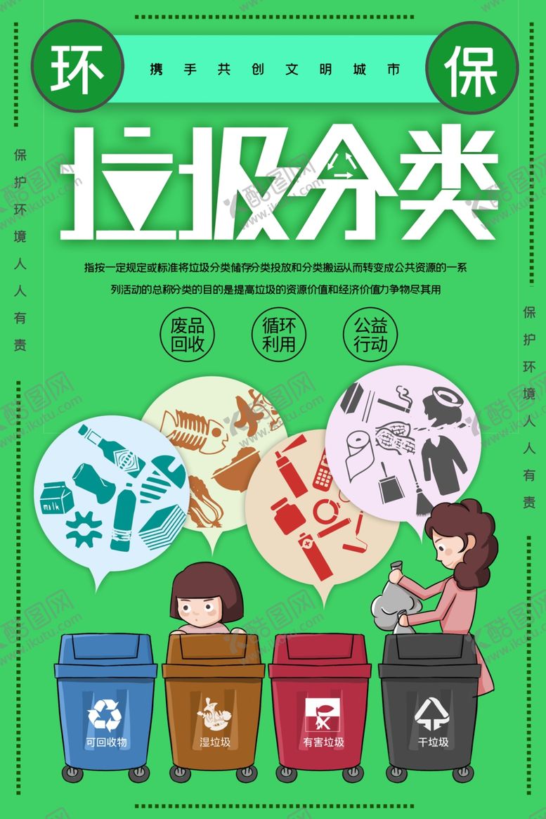 编号：36803704090726202420【酷图网】源文件下载-垃圾分类