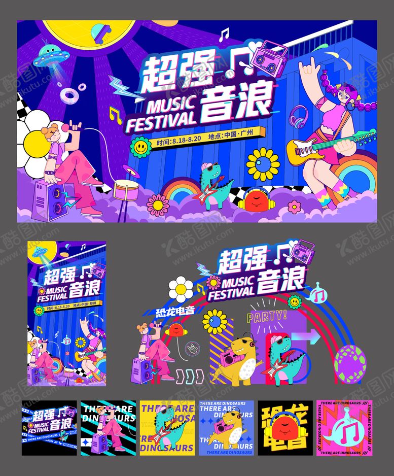 编号：32621004091645205501【酷图网】源文件下载-主KV