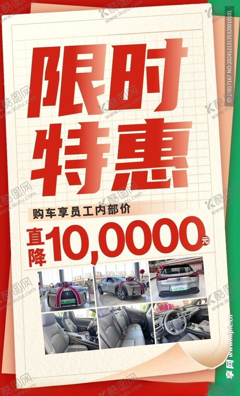 编号：42049901300350355075【酷图网】源文件下载-特惠海报