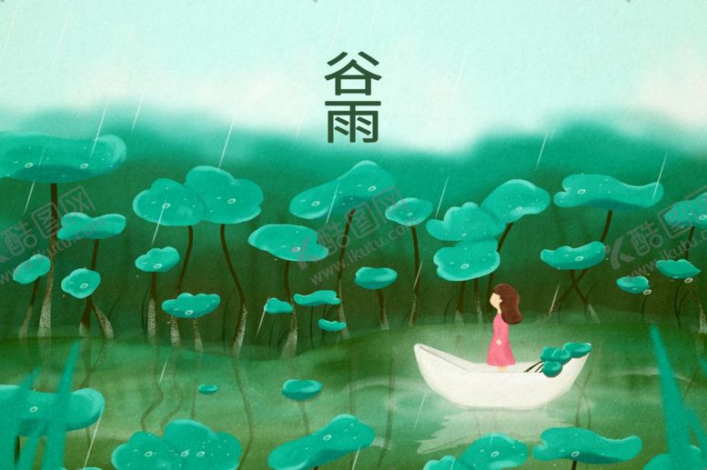 编号：81114310170456383721【酷图网】源文件下载-谷雨