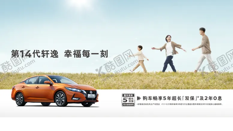 编号：87019507022227385052【酷图网】源文件下载-东风日产