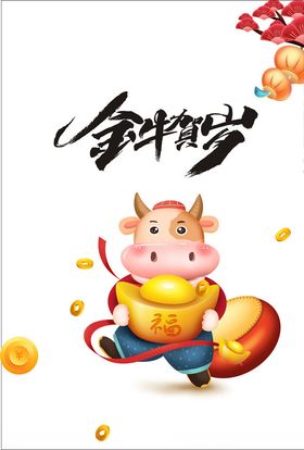 金牛进财