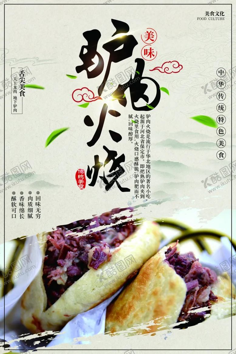 编号：15526904181158217237【酷图网】源文件下载-驴肉火烧