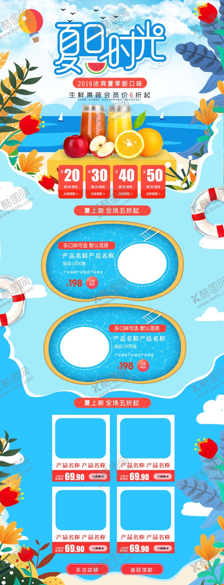 编号：10712405180819275819【酷图网】源文件下载-淘宝促销活动首页设计