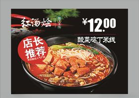 酸菜鸡丁米线