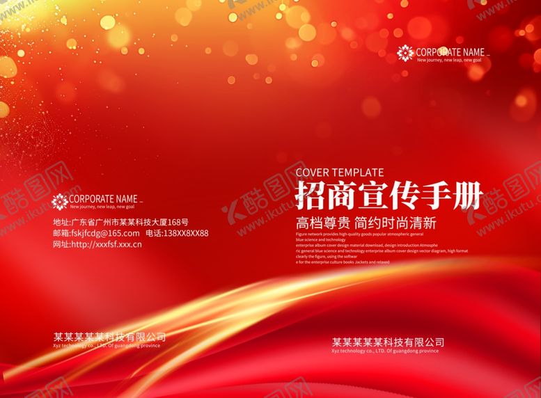 编号：54007001281102595524【酷图网】源文件下载-红色画册封面