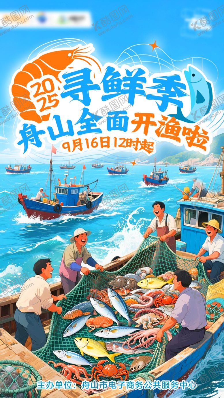 编号：44983904250136056276【酷图网】源文件下载-舟山旅游