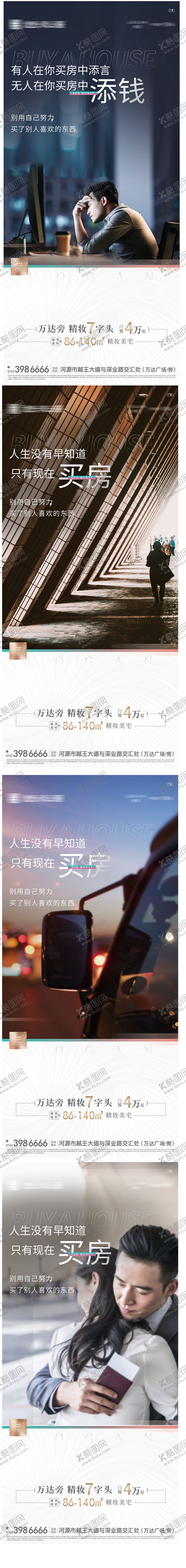 编号：41673005090925549218【酷图网】源文件下载-地产走心焦虑买房情绪价值系列