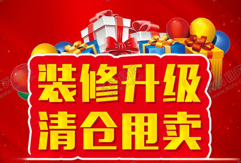 编号：12584709161159034336【酷图网】源文件下载-店铺装修升级