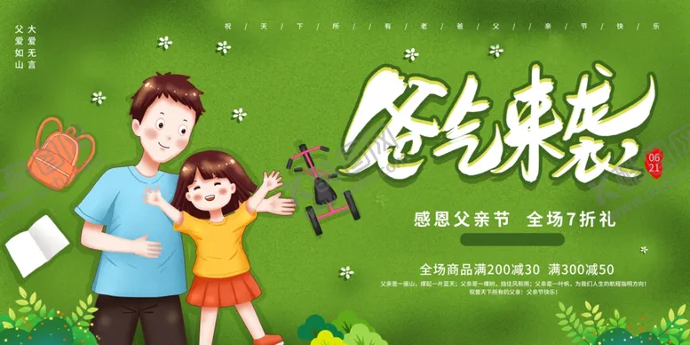 编号：77385506300154355241【酷图网】源文件下载-父亲节