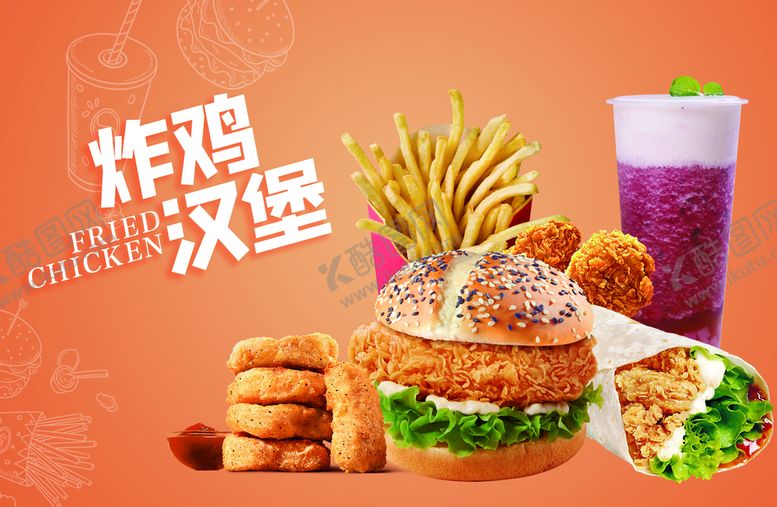 编号：34150909211351591567【酷图网】源文件下载-炸鸡汉堡