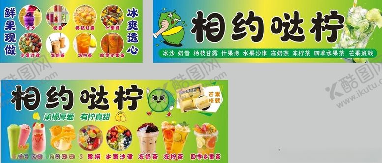 编号：60185107021840531258【酷图网】源文件下载-冰沙奶昔杨枝甘露什果捞