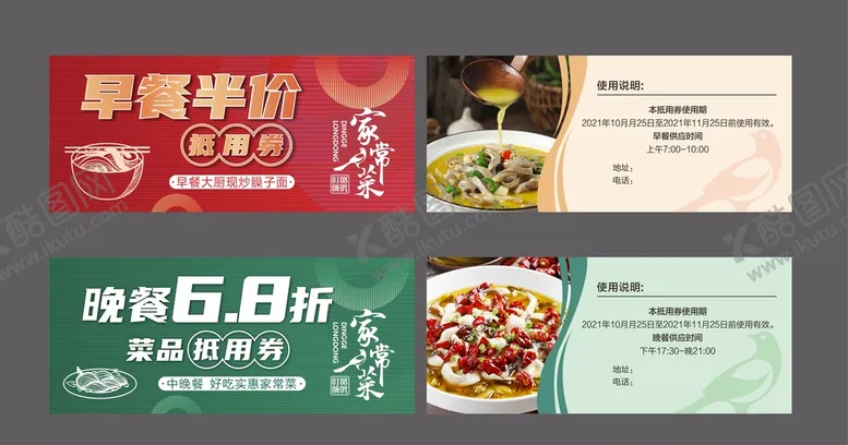 编号：89165512131724264720【酷图网】源文件下载-酒店餐厅早晚餐饮券