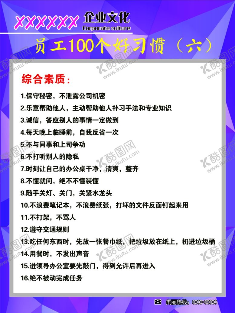 编号：95317409210909215460【酷图网】源文件下载-企业文化