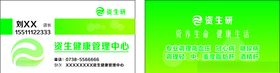 资生研名片