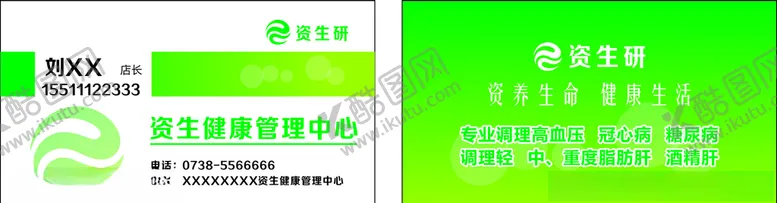 编号：56197106250452564448【酷图网】源文件下载-资生研名片
