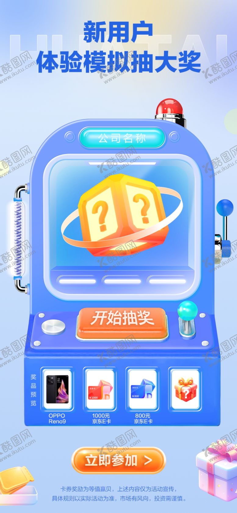 编号：68627502130734013186【酷图网】源文件下载-抽奖页面海报