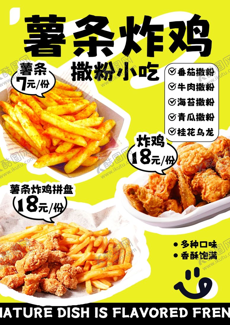编号：50079801250215398074【酷图网】源文件下载-薯条万人迷