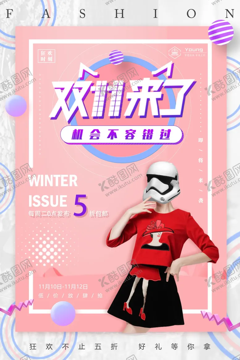 编号：67249206150048566580【酷图网】源文件下载-双11促销海报