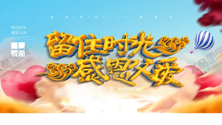 编号：84531206270532503100【酷图网】源文件下载-感恩父亲节