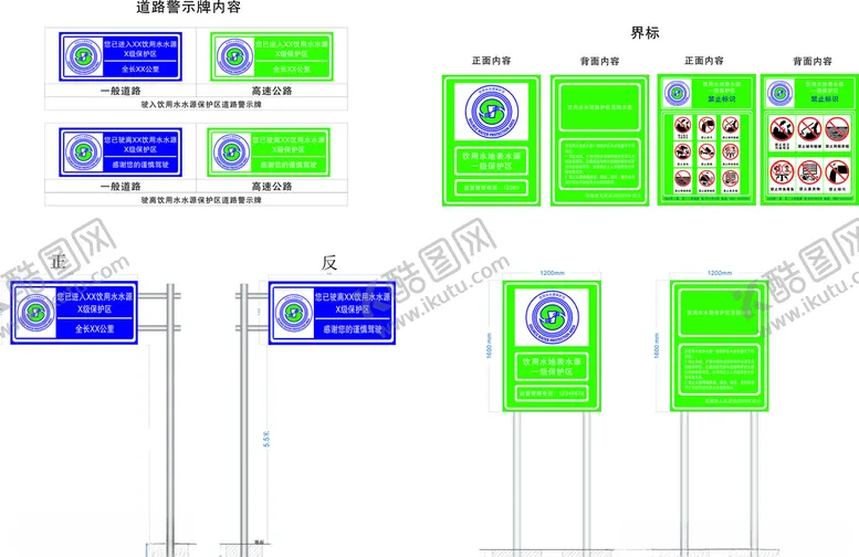 编号：31803003142350194563【酷图网】源文件下载-饮用水源界标及标识牌