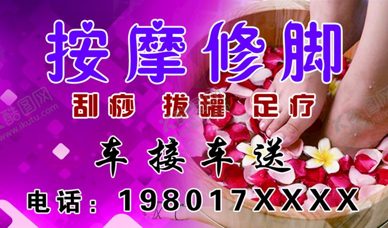 编号：12043609240934558210【酷图网】源文件下载-按摩修脚名片