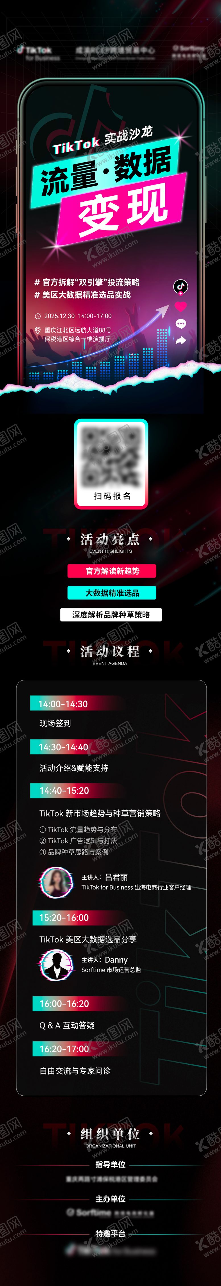 编号：80784606012330243417【酷图网】源文件下载-抖音TK沙龙活动长图海报