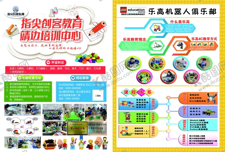 编号：44317110280140403671【酷图网】源文件下载-乐高机器人宣传单