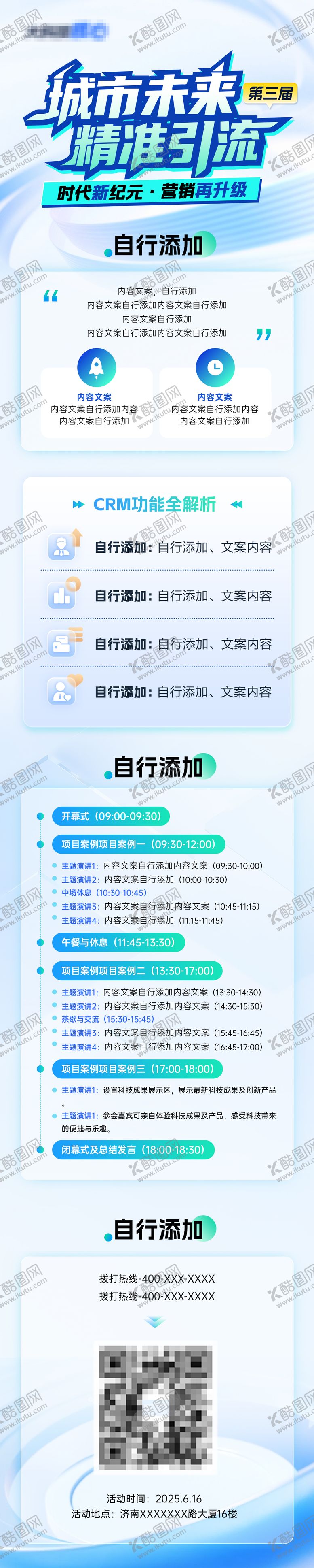 编号：23640909080409407337【酷图网】源文件下载-未来引流长图海报