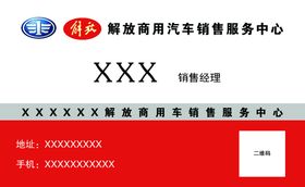 解放卡车宣传海报图片