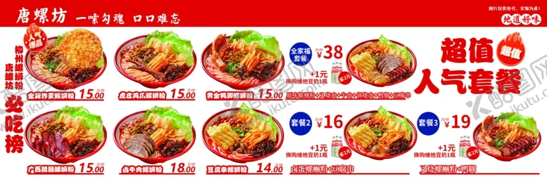编号：38941501271345123960【酷图网】源文件下载-螺蛳粉