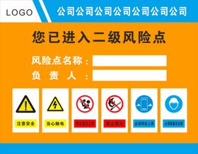 编号：93670209250658004296【酷图网】源文件下载-安全 警示牌 