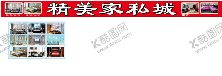 编号：71454901251500251701【酷图网】源文件下载-精美家私城