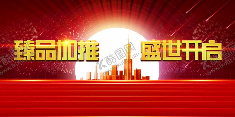 编号：41075609281731093962【酷图网】源文件下载-房地产