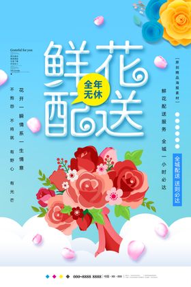鲜花配送