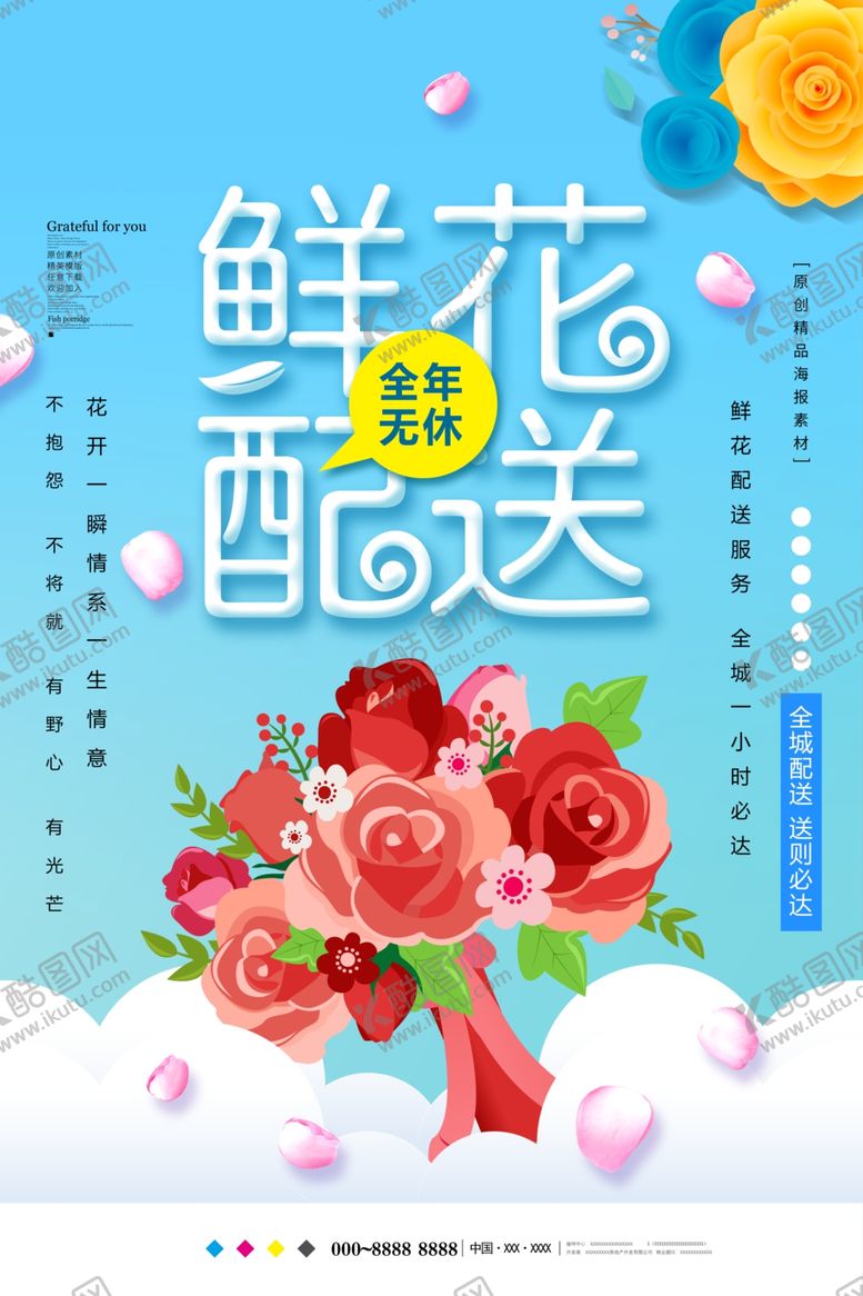 编号：47112906281131211109【酷图网】源文件下载-鲜花配送
