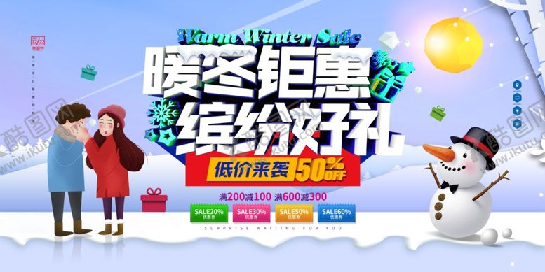 编号：42595304070258062941【酷图网】源文件下载-冬季促销